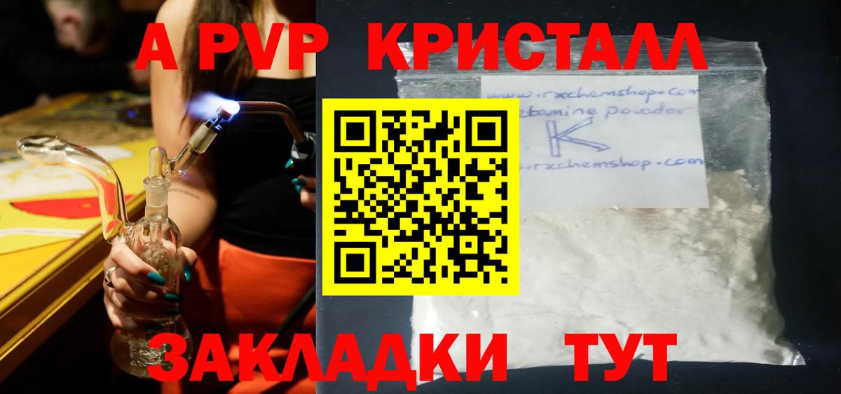A PVP СК КРИС  A-PVP Соль  A-PVP  Вход с VPN  Камень-на-Оби 