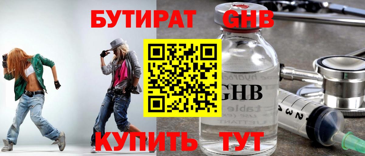 Бутират 1.4BDO  Вход с VPN  Камень-на-Оби 