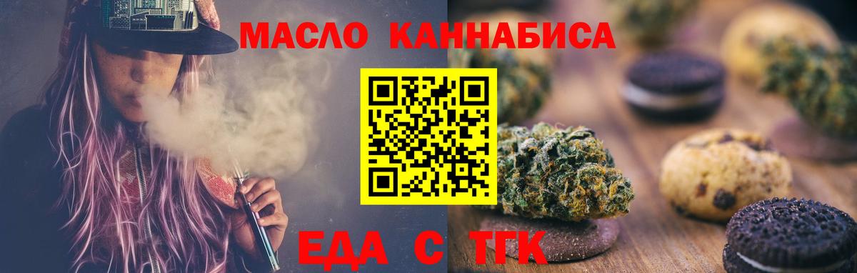 Еда ТГК конопля  Вход с VPN  Камень-на-Оби 