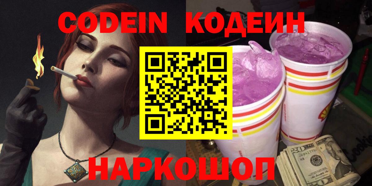 Кодеин напиток Lean (лин)  Codein напиток Lean (лин)  Вход с VPN  Камень-на-Оби 