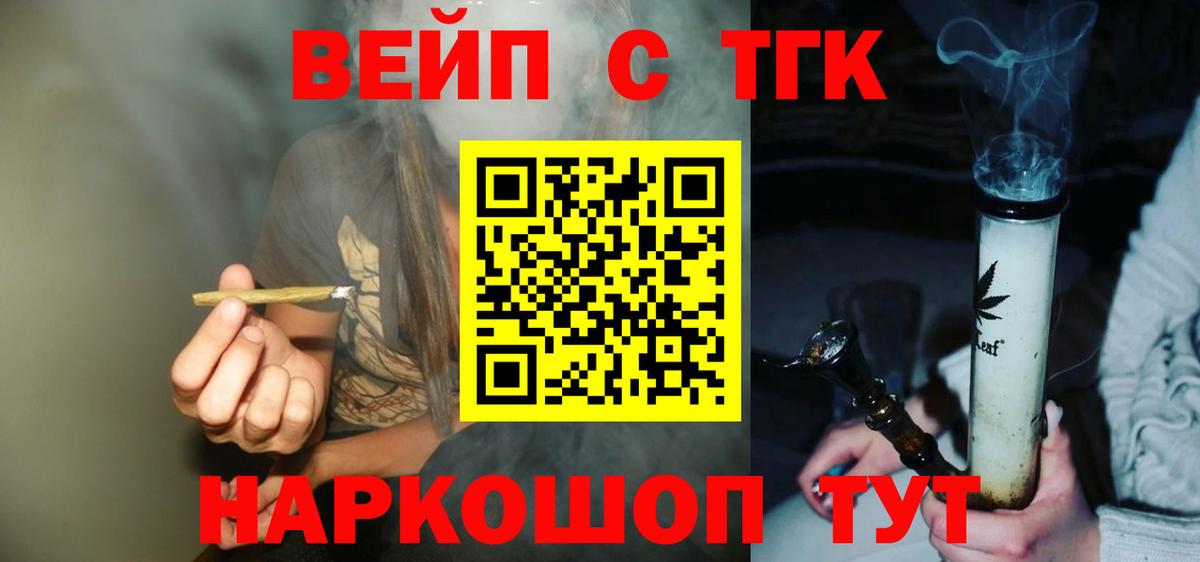 ТГК вейп с тгк Камень-на-Оби